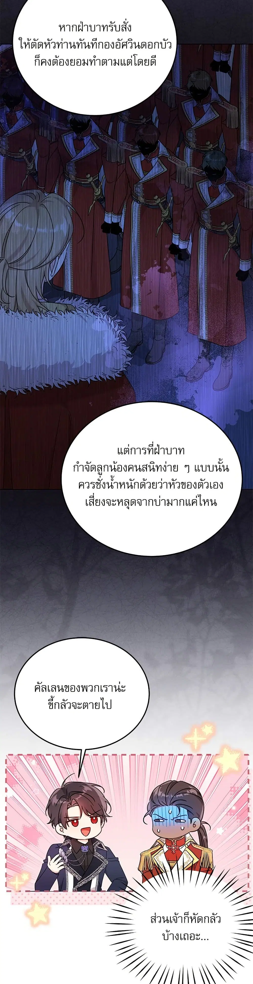 Saving the Villain Who was Abandoned by the Female Lead ตอนที่ 119 หน้า 3