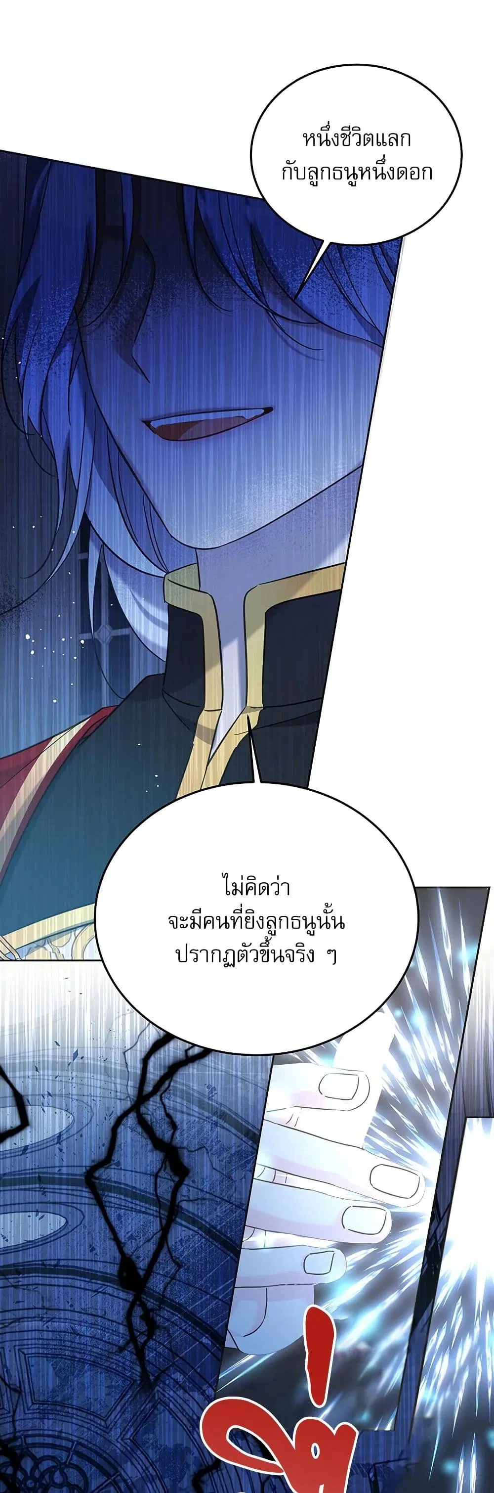 Saving the Villain Who was Abandoned by the Female Lead ตอนที่ 120 หน้า 2