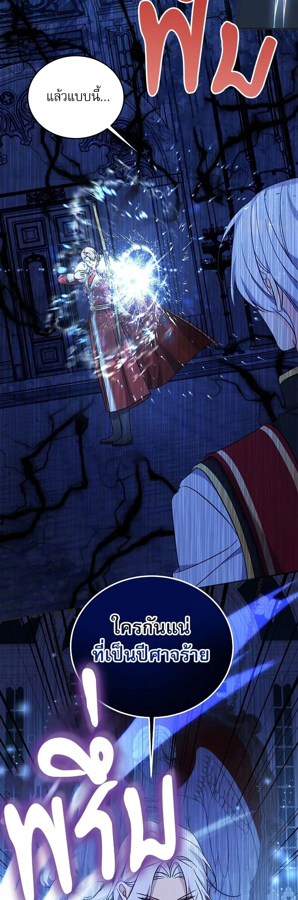 Saving the Villain Who was Abandoned by the Female Lead ตอนที่ 120 หน้า 3