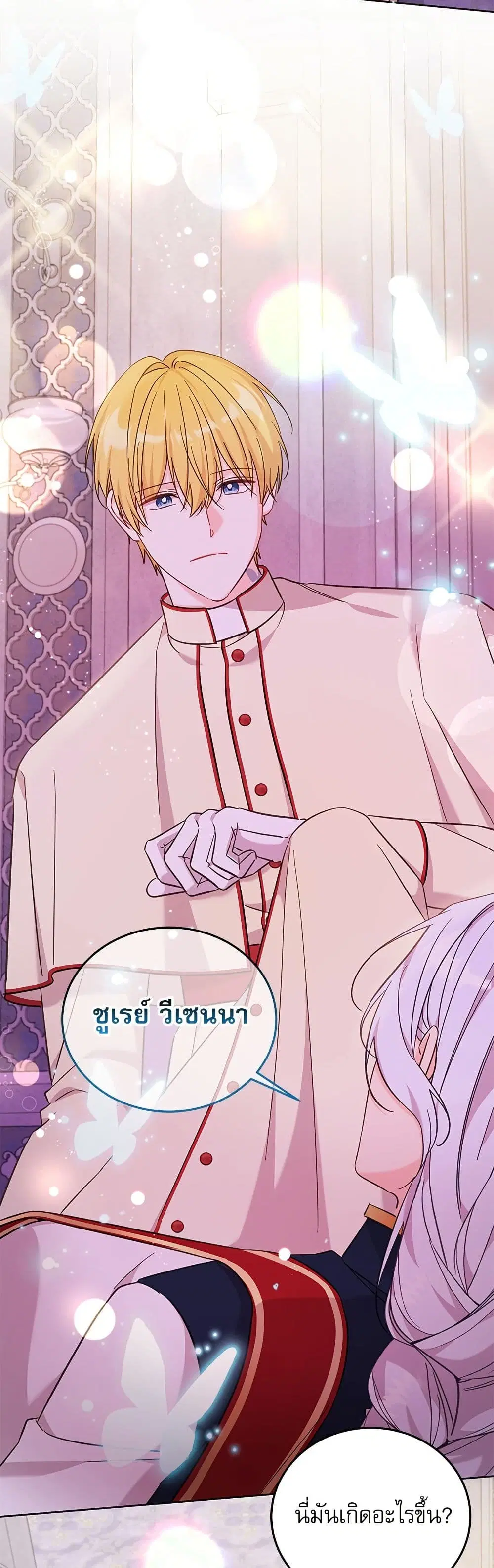 Saving the Villain Who was Abandoned by the Female Lead ตอนที่ 121 หน้า 2