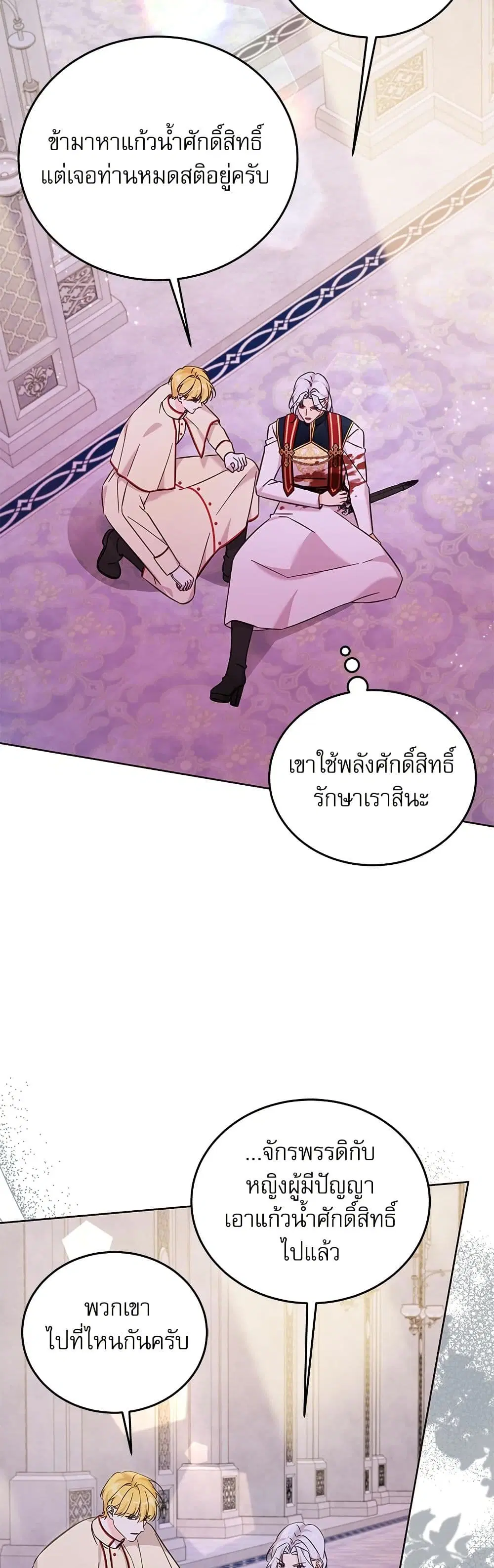 Saving the Villain Who was Abandoned by the Female Lead ตอนที่ 121 หน้า 3