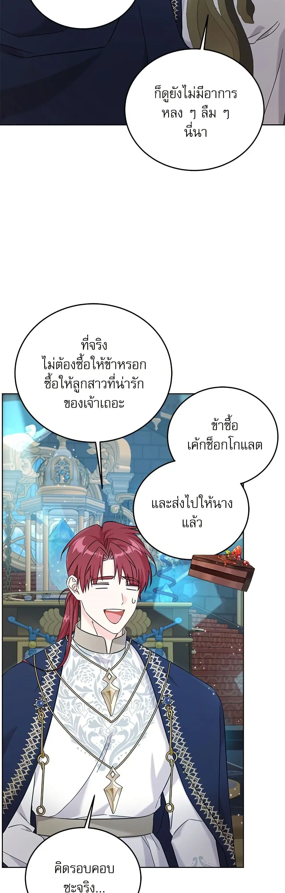 Saving the Villain Who was Abandoned by the Female Lead ตอนที่ 122 หน้า 2