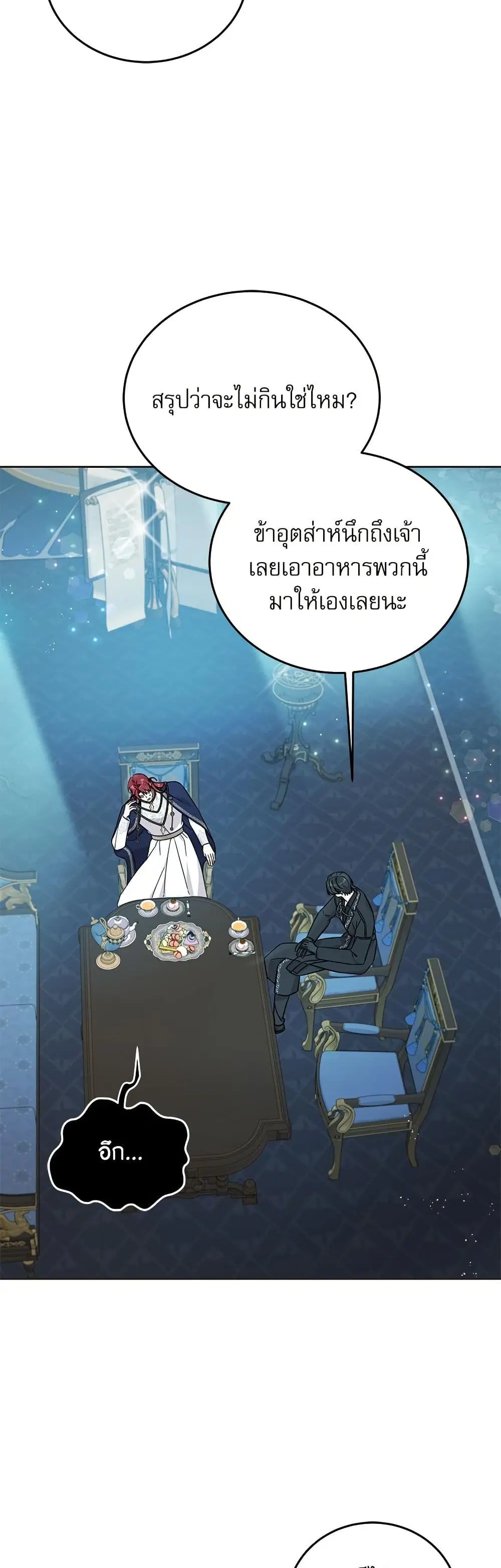 Saving the Villain Who was Abandoned by the Female Lead ตอนที่ 122 หน้า 3