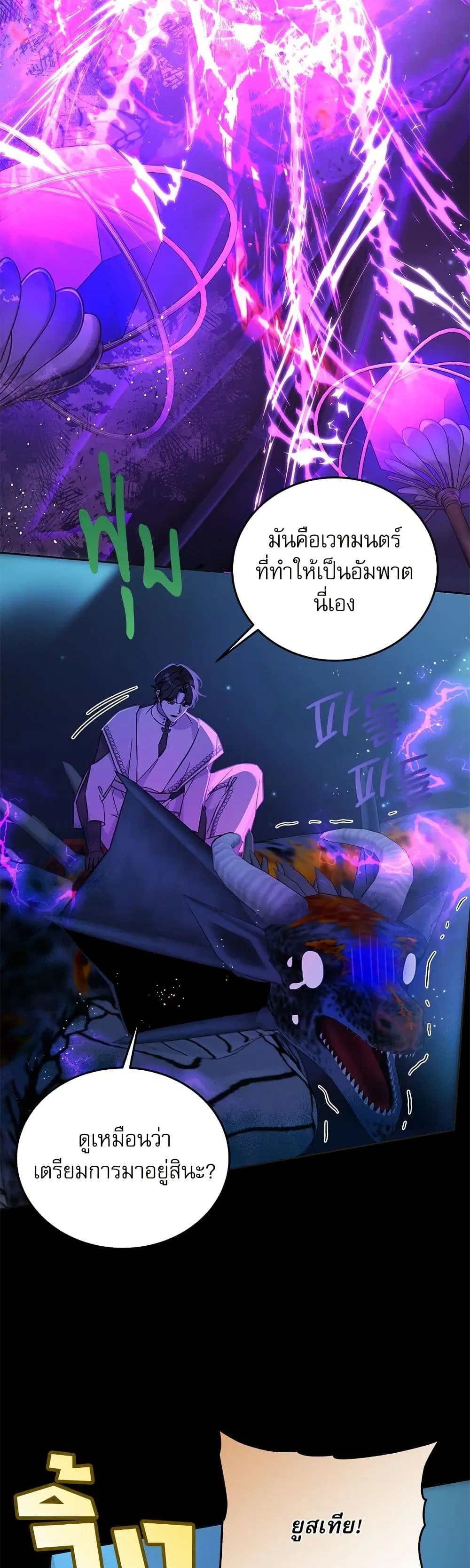 Saving the Villain Who was Abandoned by the Female Lead ตอนที่ 123 หน้า 3