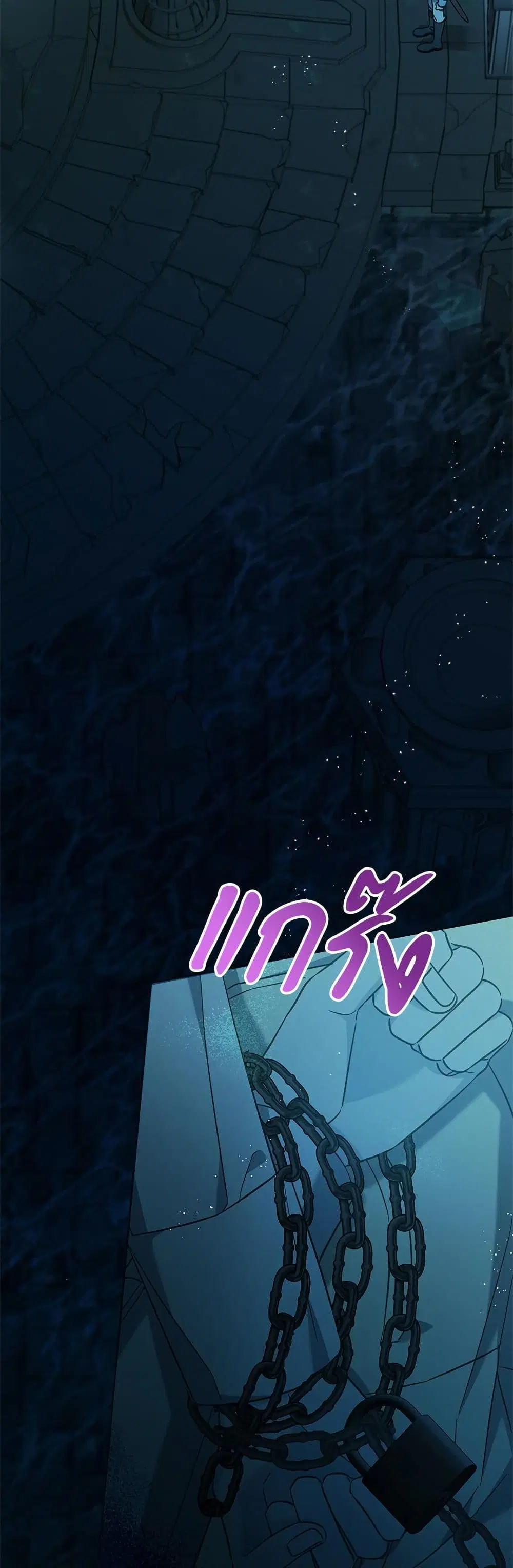 Saving the Villain Who was Abandoned by the Female Lead ตอนที่ 125 หน้า 2