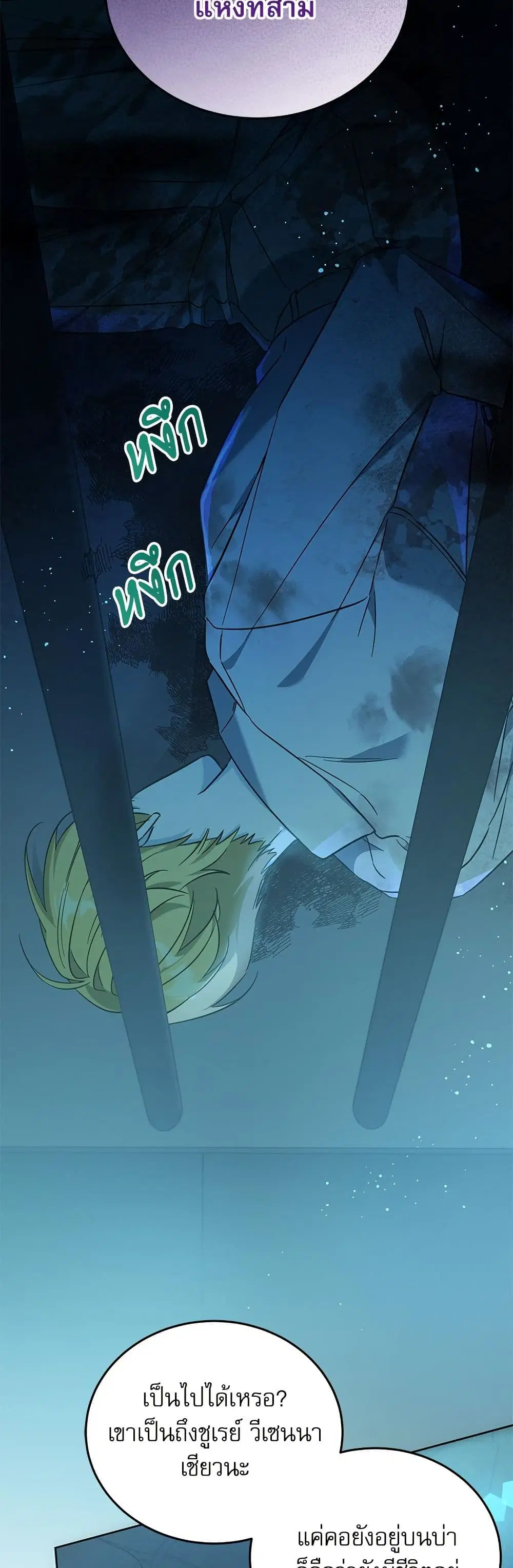 Saving the Villain Who was Abandoned by the Female Lead ตอนที่ 125 หน้า 3