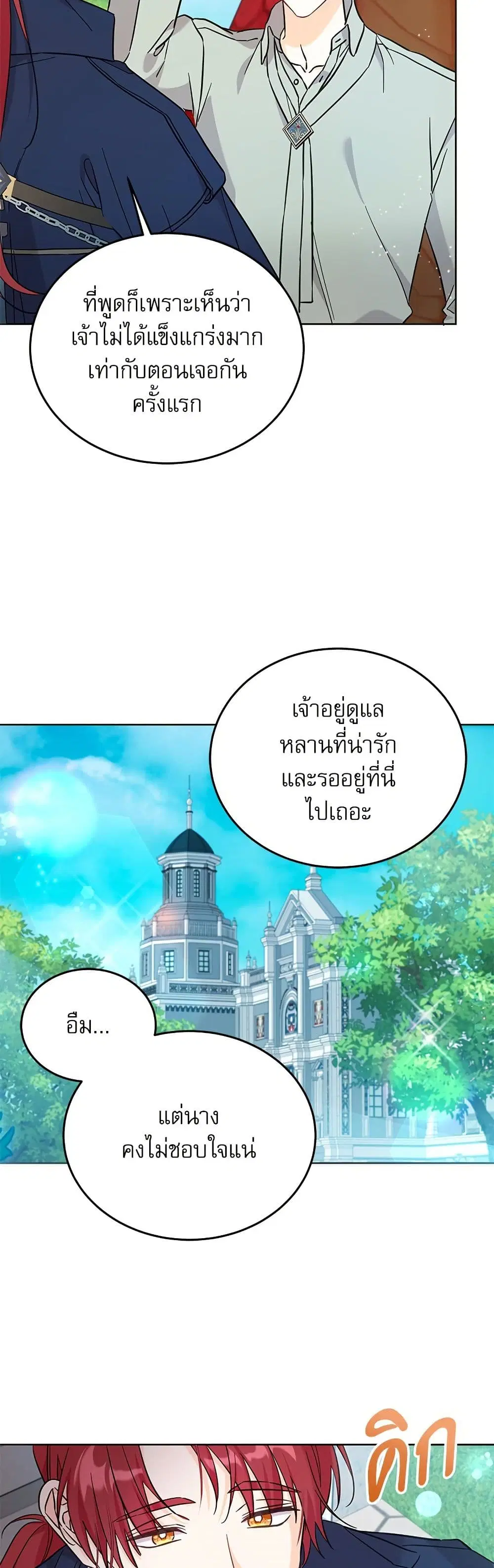 Saving the Villain Who was Abandoned by the Female Lead ตอนที่ 126 หน้า 3
