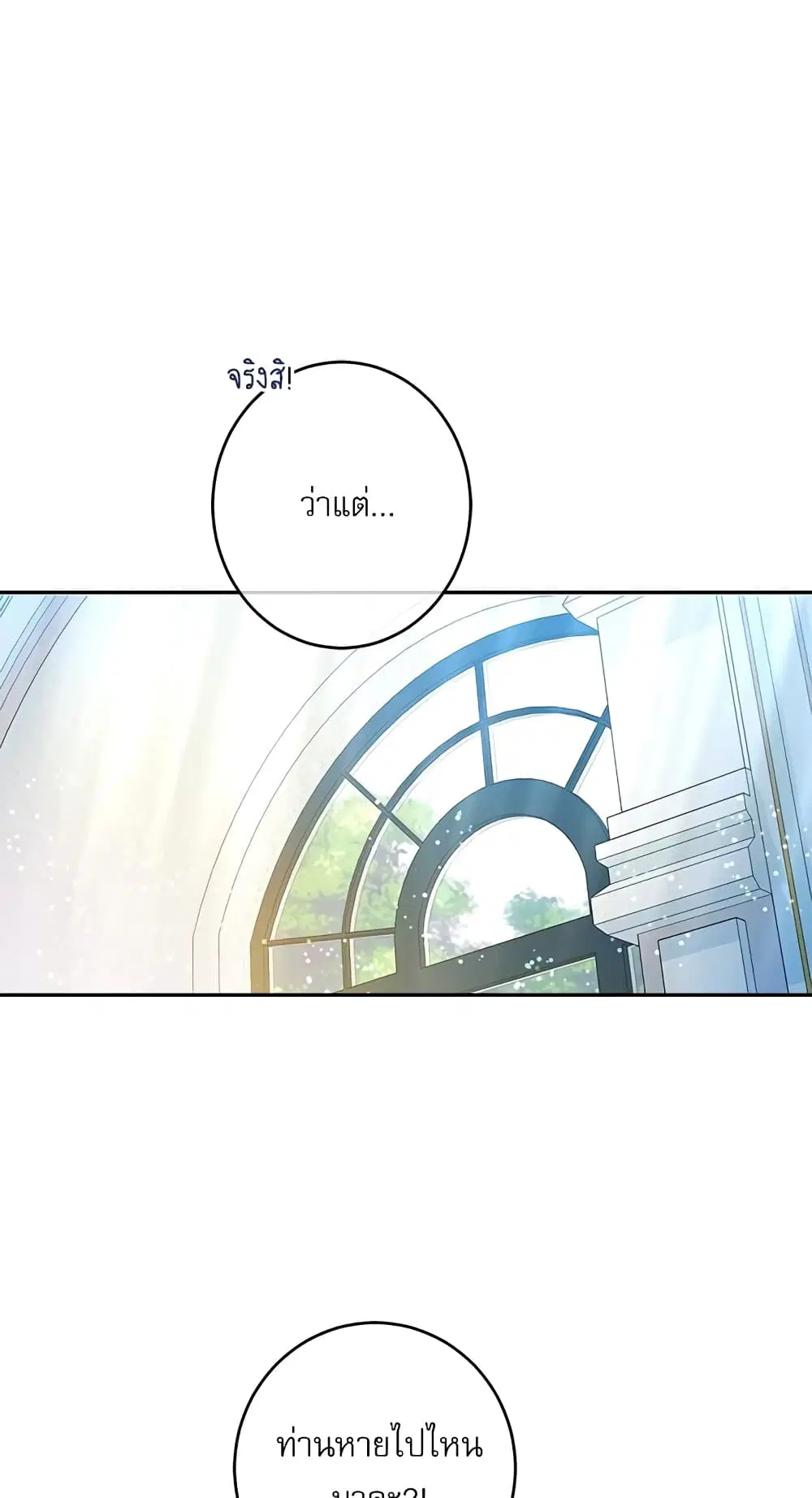 Saving the Villain Who was Abandoned by the Female Lead ตอนที่ 13 หน้า 2