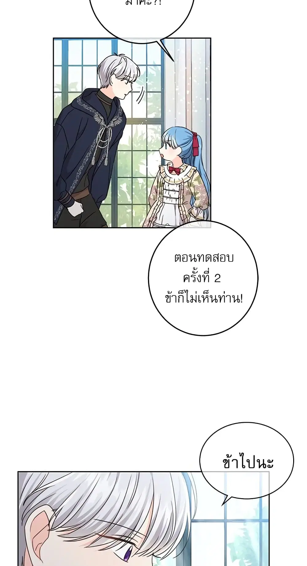 Saving the Villain Who was Abandoned by the Female Lead ตอนที่ 13 หน้า 3