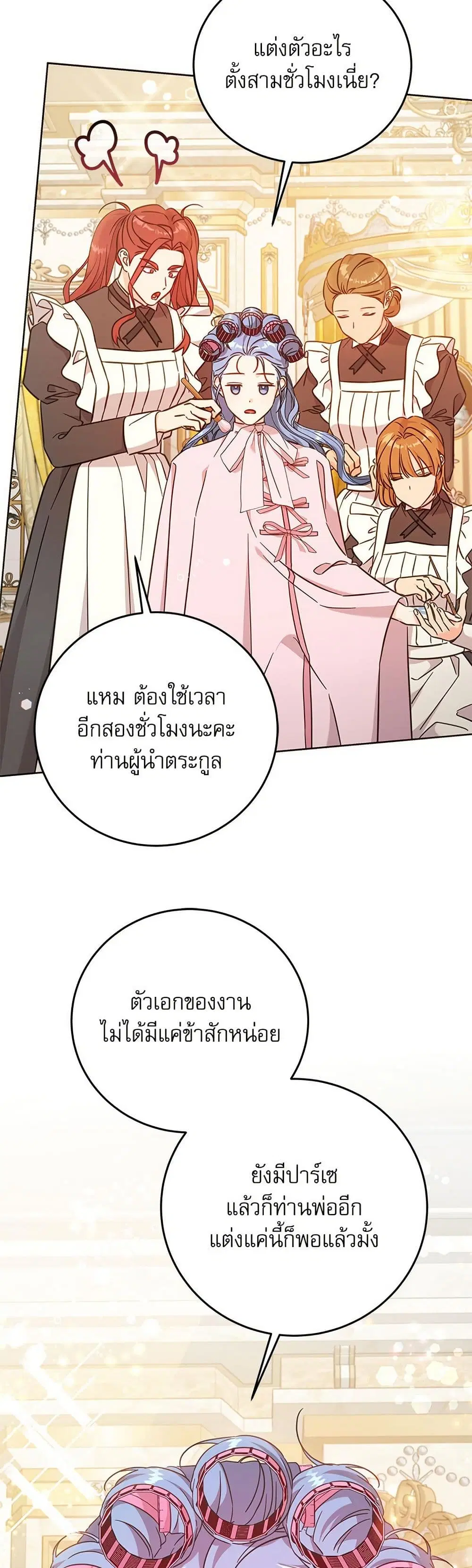 Saving the Villain Who was Abandoned by the Female Lead ตอนที่ 130 หน้า 3