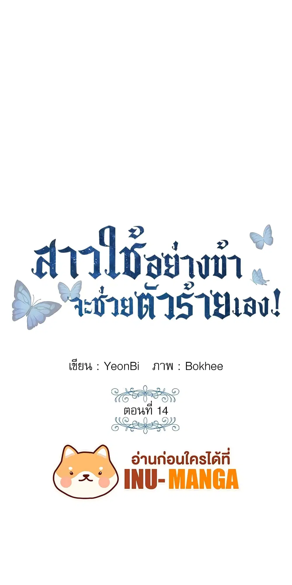 Saving the Villain Who was Abandoned by the Female Lead ตอนที่ 14 หน้า 2