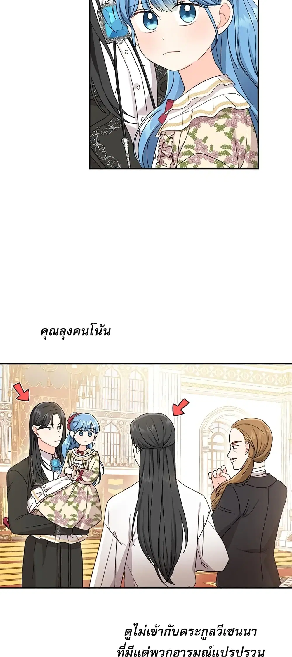 Saving the Villain Who was Abandoned by the Female Lead ตอนที่ 15 หน้า 3