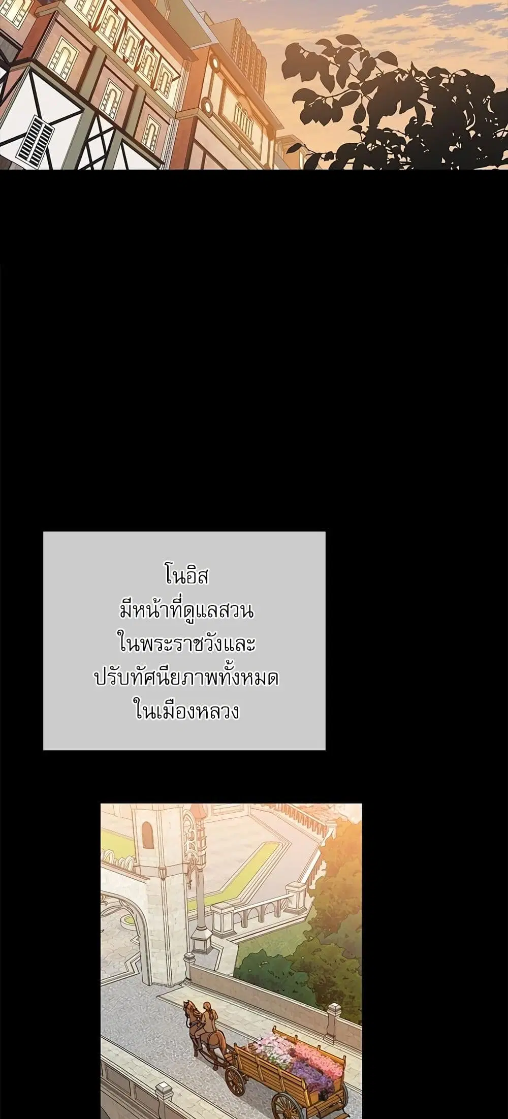 Saving the Villain Who was Abandoned by the Female Lead ตอนที่ 16 หน้า 3