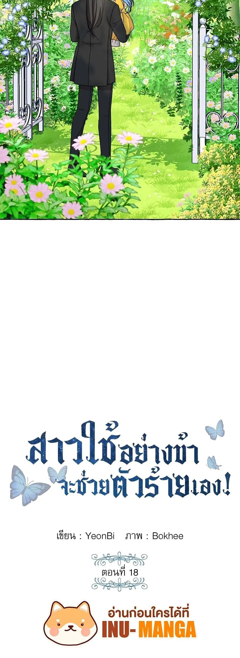 Saving the Villain Who was Abandoned by the Female Lead ตอนที่ 18 หน้า 2