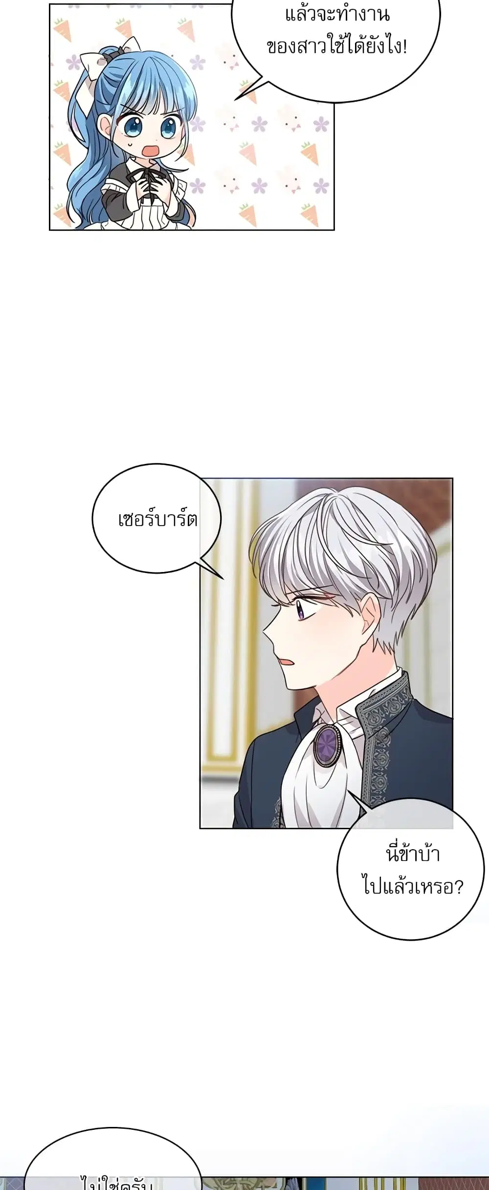 Saving the Villain Who was Abandoned by the Female Lead ตอนที่ 2 หน้า 2