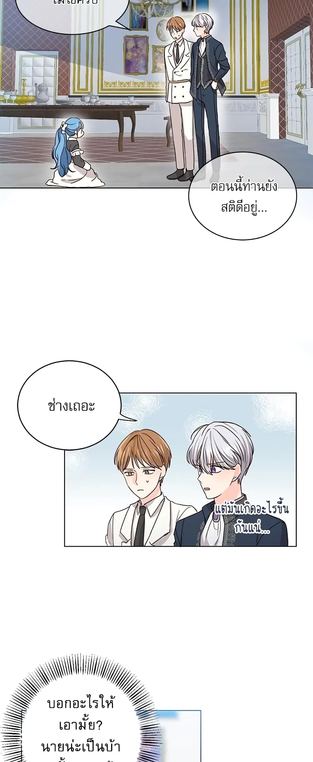 Saving the Villain Who was Abandoned by the Female Lead ตอนที่ 2 หน้า 3