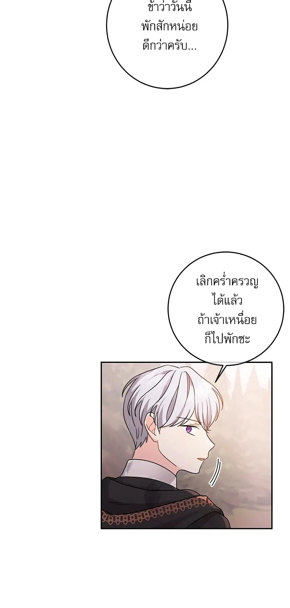 Saving the Villain Who was Abandoned by the Female Lead ตอนที่ 22 หน้า 3