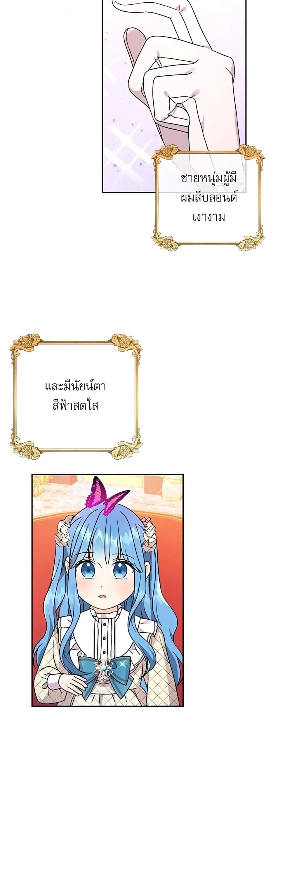 Saving the Villain Who was Abandoned by the Female Lead ตอนที่ 24 หน้า 3
