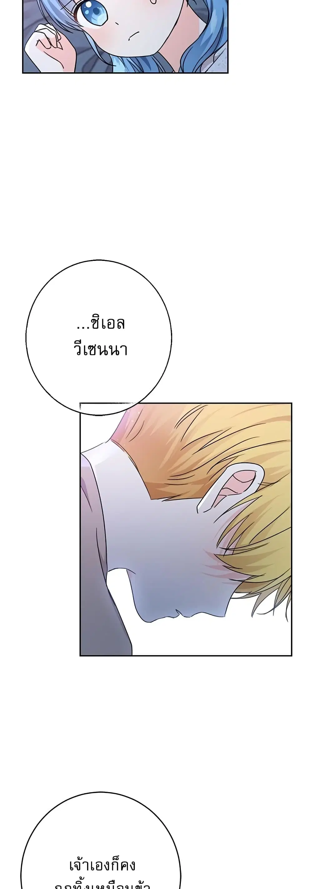 Saving the Villain Who was Abandoned by the Female Lead ตอนที่ 28 หน้า 2