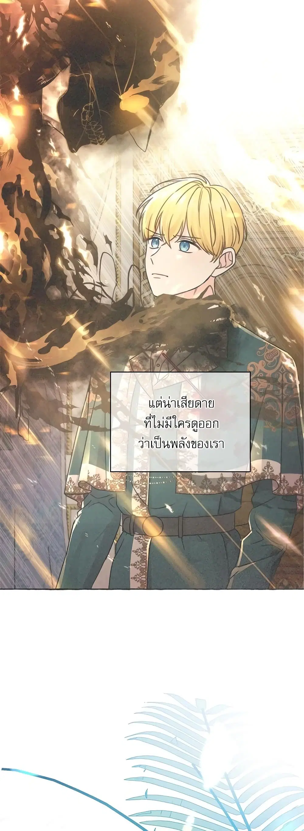 Saving the Villain Who was Abandoned by the Female Lead ตอนที่ 29 หน้า 2