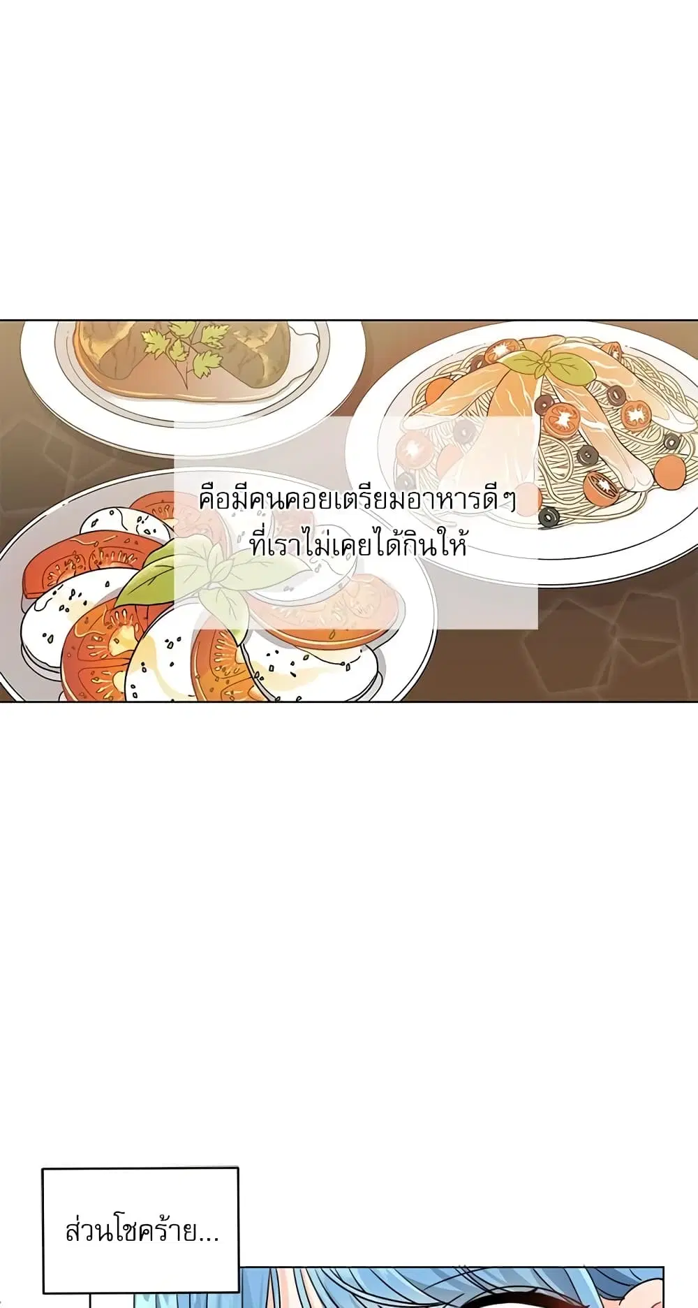 Saving the Villain Who was Abandoned by the Female Lead ตอนที่ 3 หน้า 2