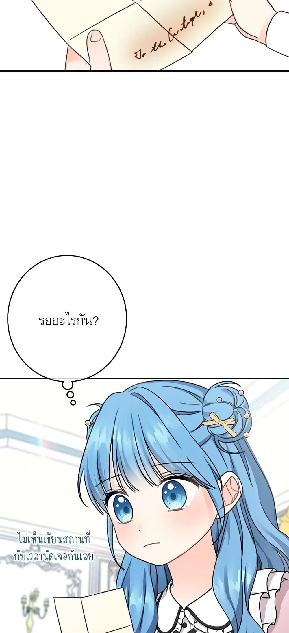 Saving the Villain Who was Abandoned by the Female Lead ตอนที่ 30 หน้า 2