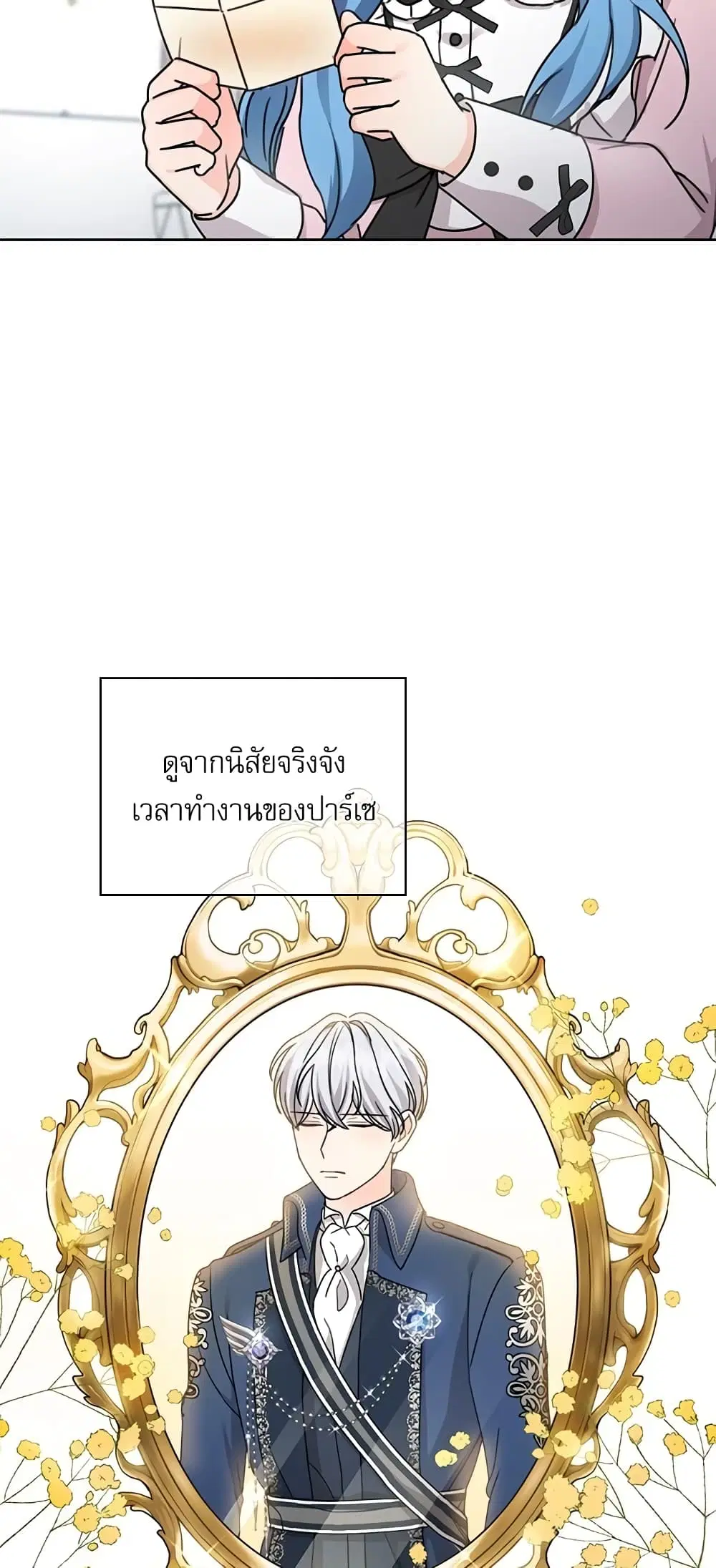Saving the Villain Who was Abandoned by the Female Lead ตอนที่ 30 หน้า 3