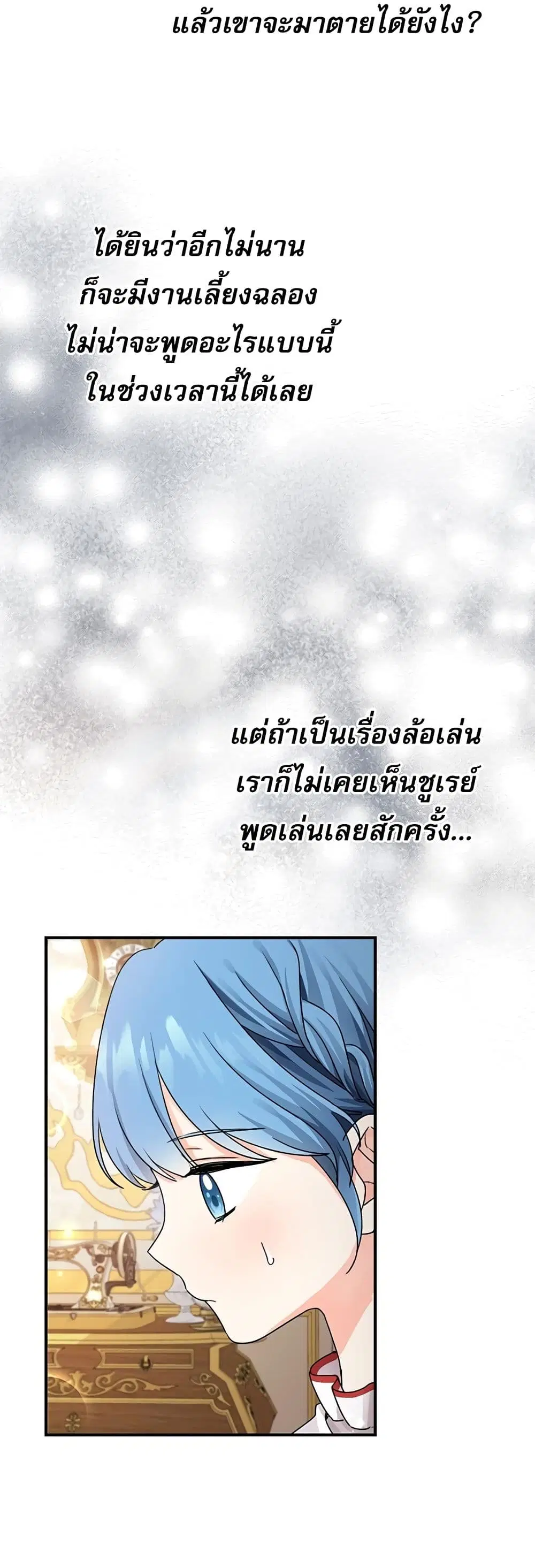 Saving the Villain Who was Abandoned by the Female Lead ตอนที่ 34 หน้า 3