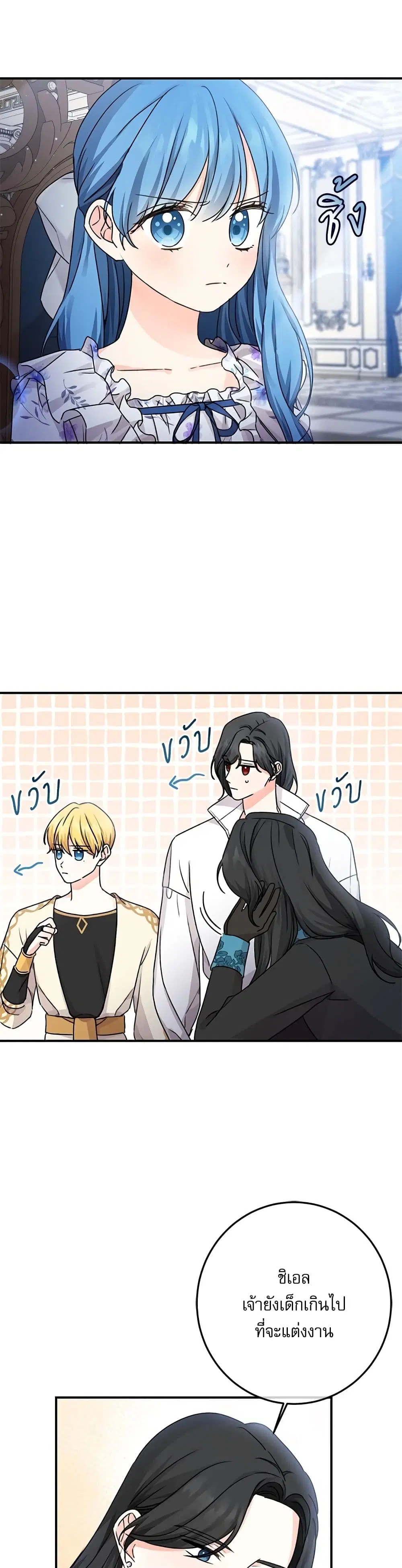 Saving the Villain Who was Abandoned by the Female Lead ตอนที่ 35 หน้า 1