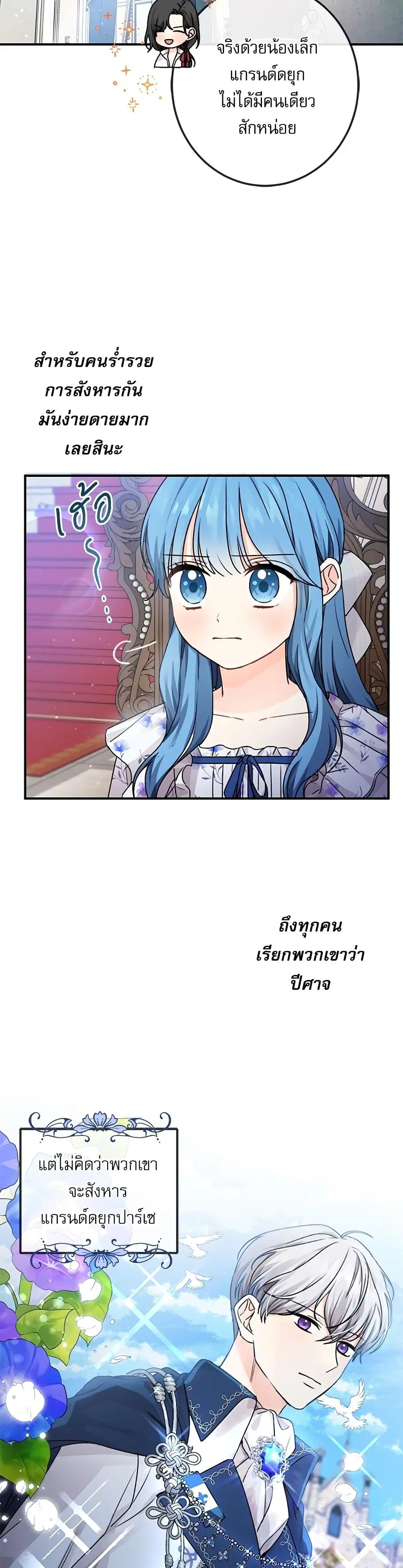 Saving the Villain Who was Abandoned by the Female Lead ตอนที่ 35 หน้า 3