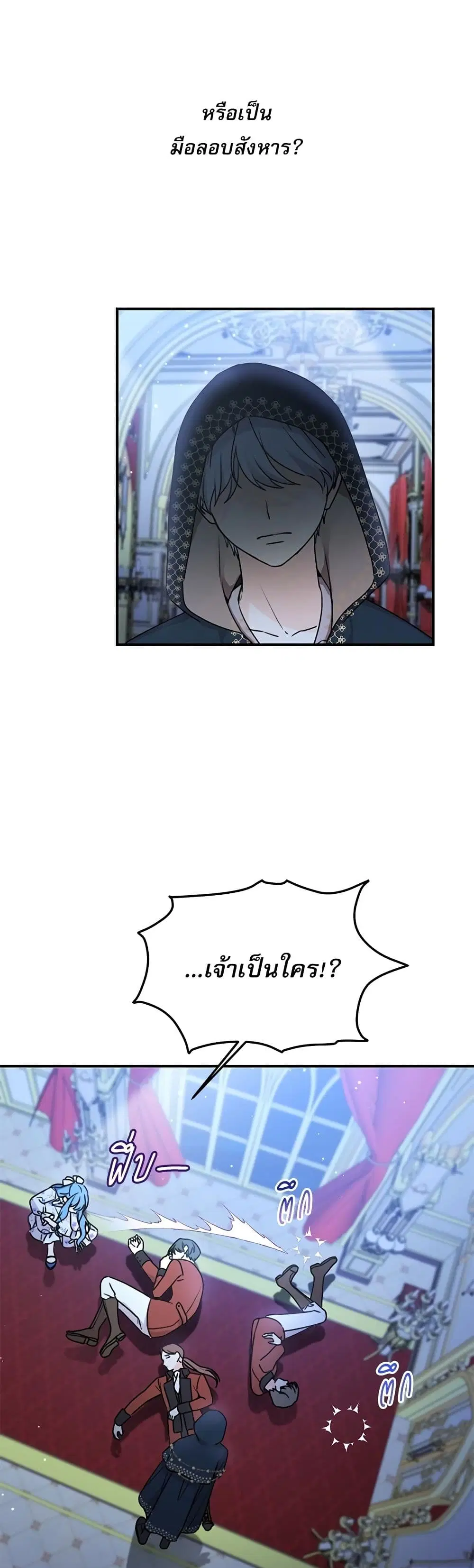 Saving the Villain Who was Abandoned by the Female Lead ตอนที่ 36 หน้า 3