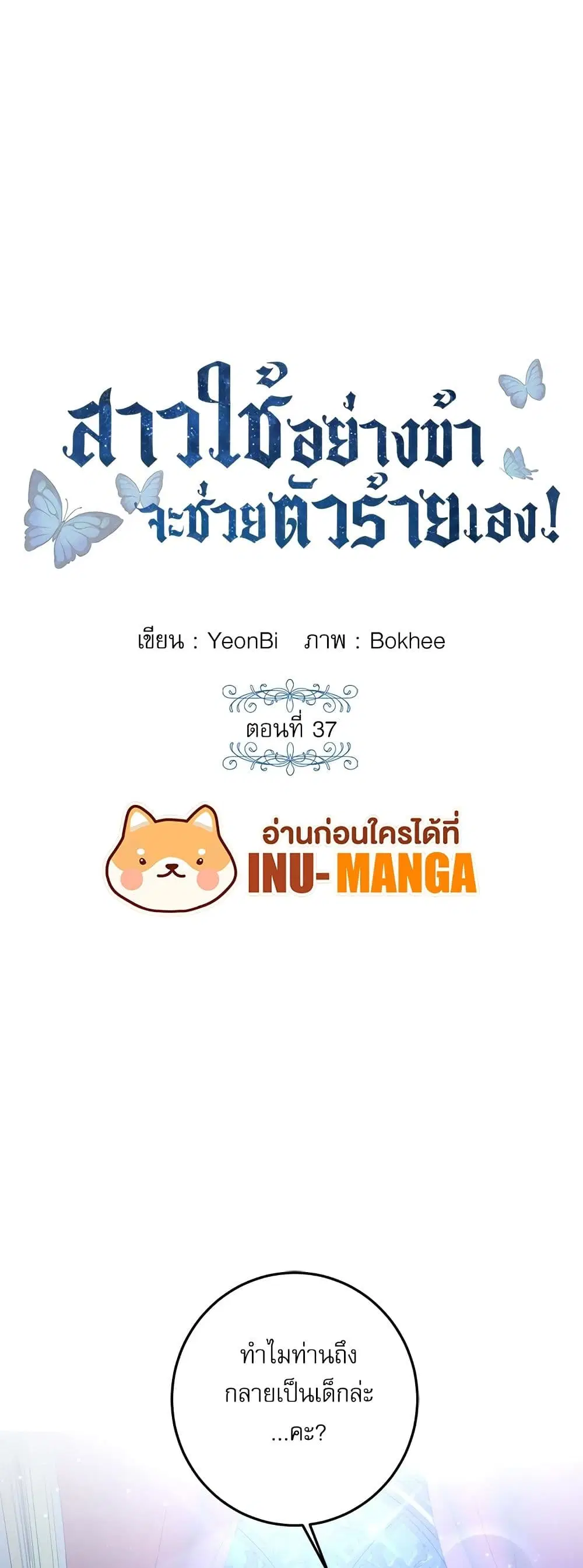 Saving the Villain Who was Abandoned by the Female Lead ตอนที่ 37 หน้า 2