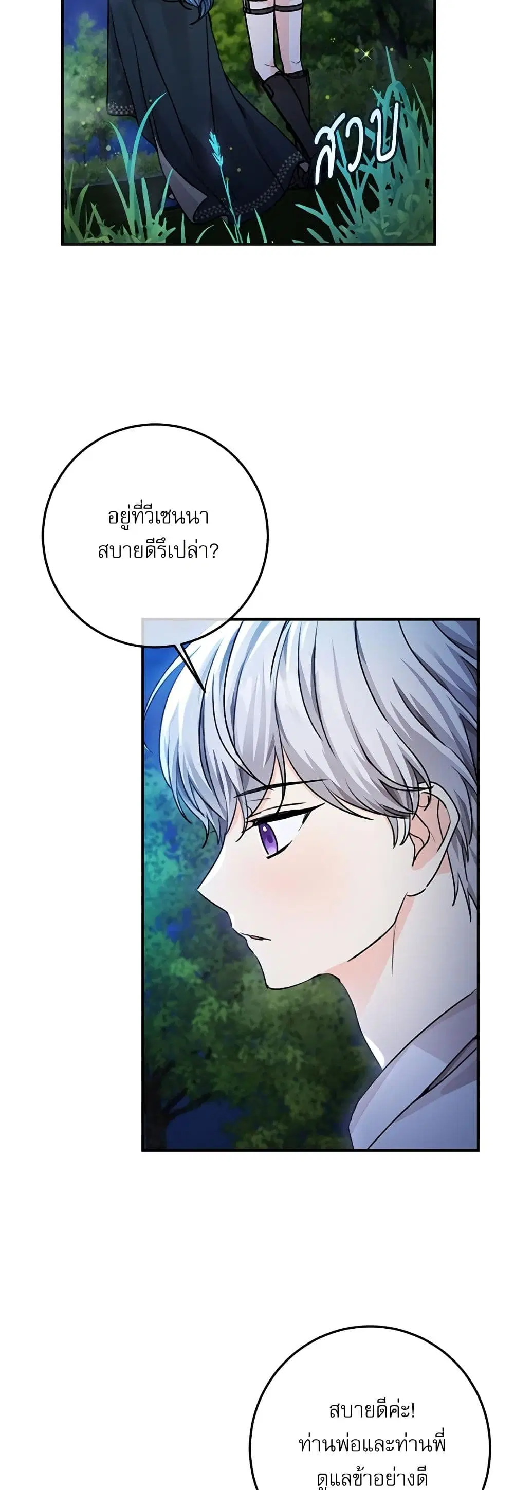 Saving the Villain Who was Abandoned by the Female Lead ตอนที่ 38 หน้า 3