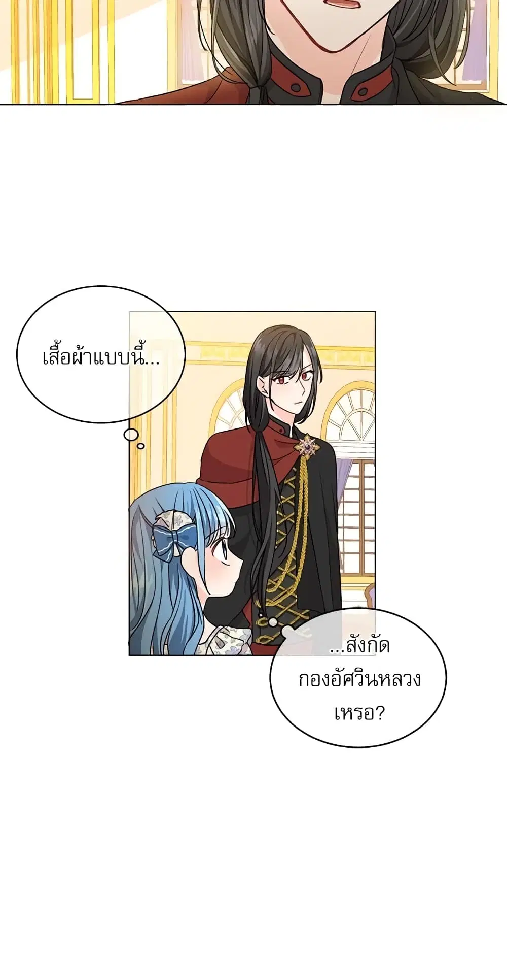 Saving the Villain Who was Abandoned by the Female Lead ตอนที่ 4 หน้า 3
