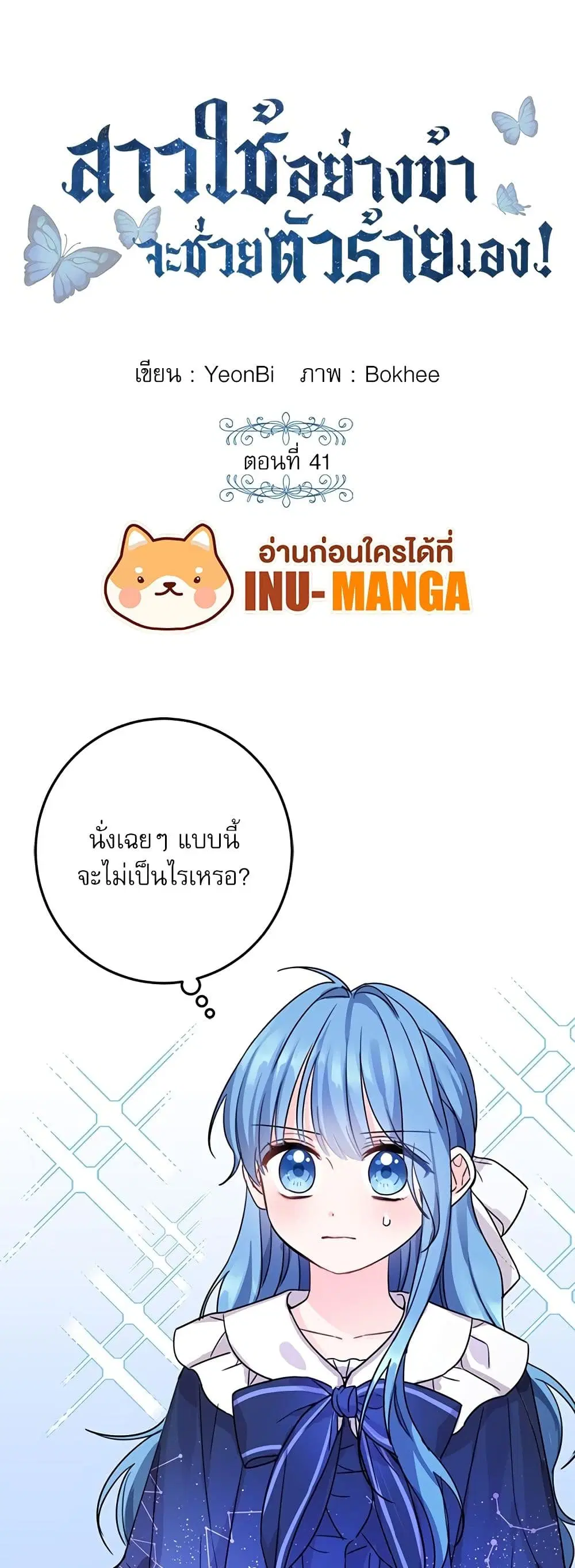 Saving the Villain Who was Abandoned by the Female Lead ตอนที่ 41 หน้า 1