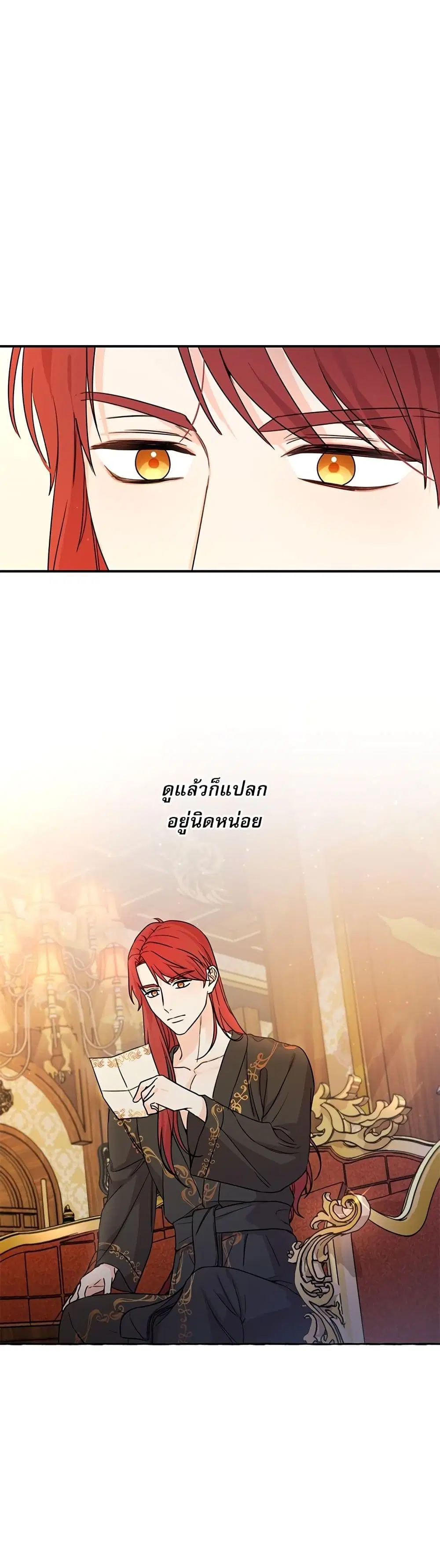 Saving the Villain Who was Abandoned by the Female Lead ตอนที่ 43 หน้า 2