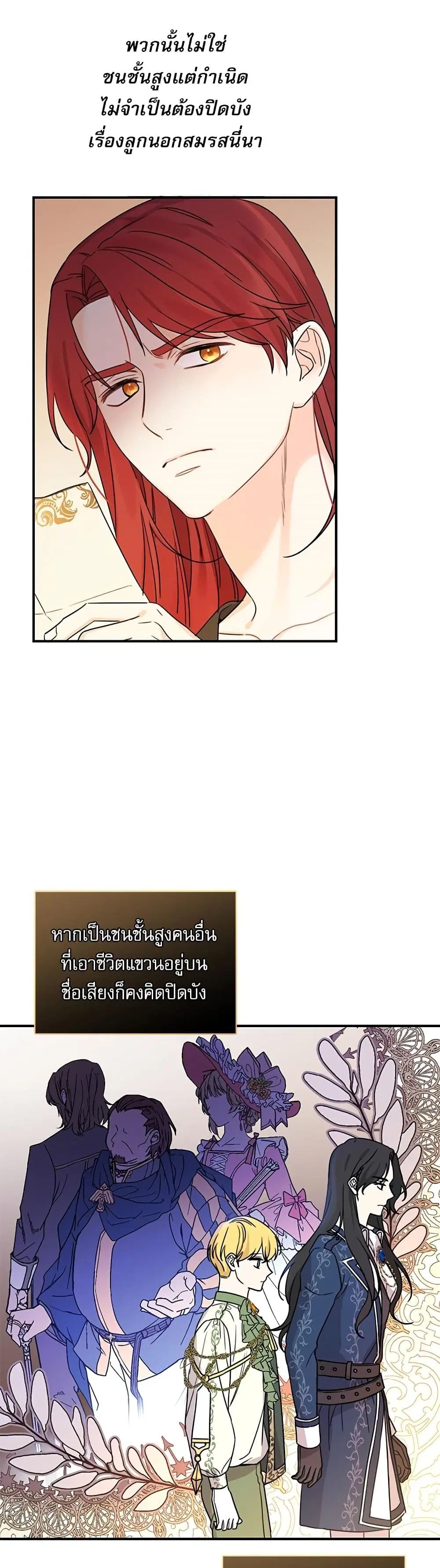 Saving the Villain Who was Abandoned by the Female Lead ตอนที่ 43 หน้า 3