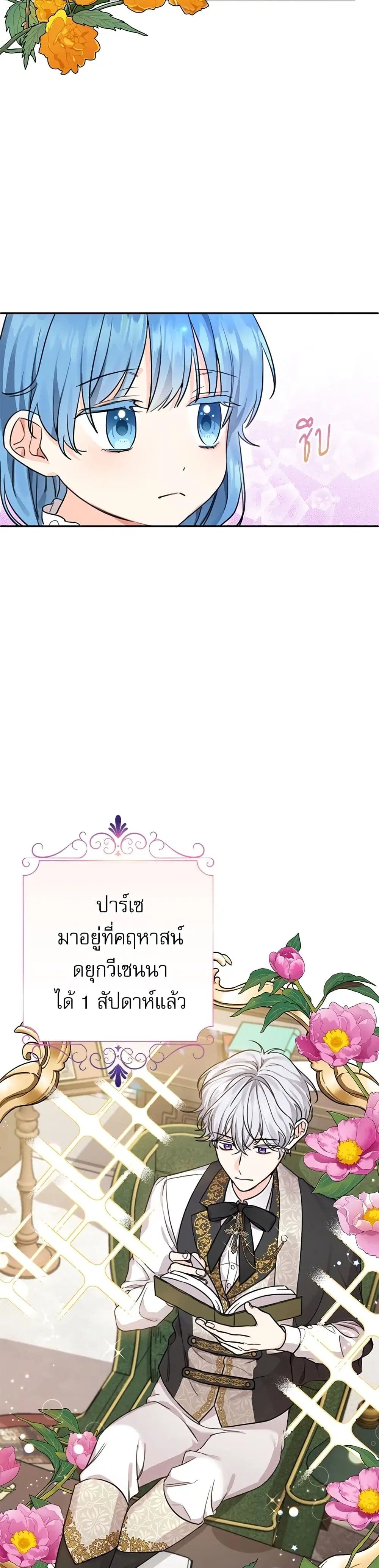 Saving the Villain Who was Abandoned by the Female Lead ตอนที่ 44 หน้า 3