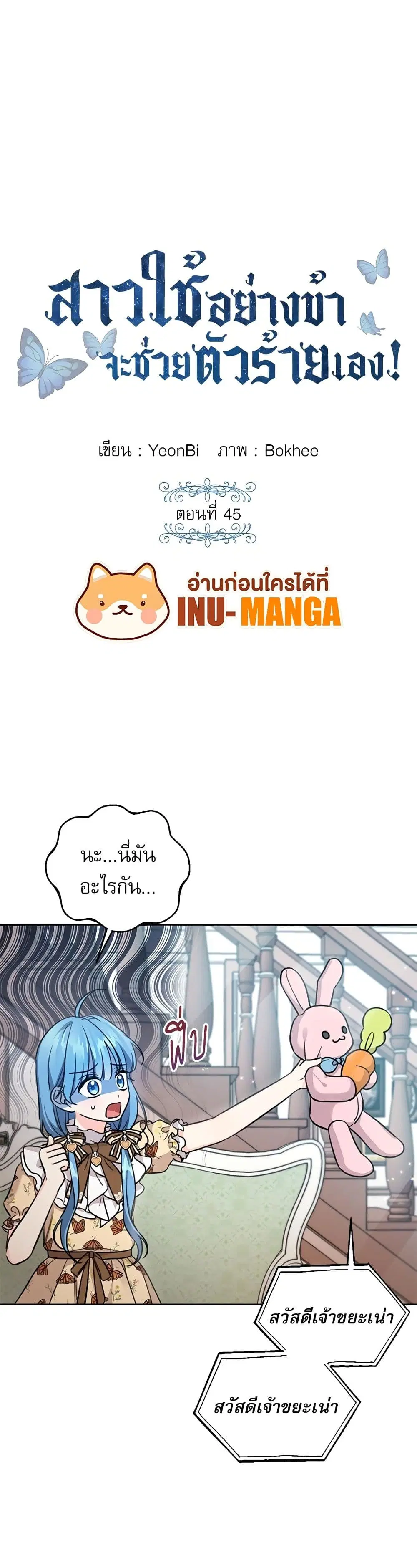 Saving the Villain Who was Abandoned by the Female Lead ตอนที่ 45 หน้า 2