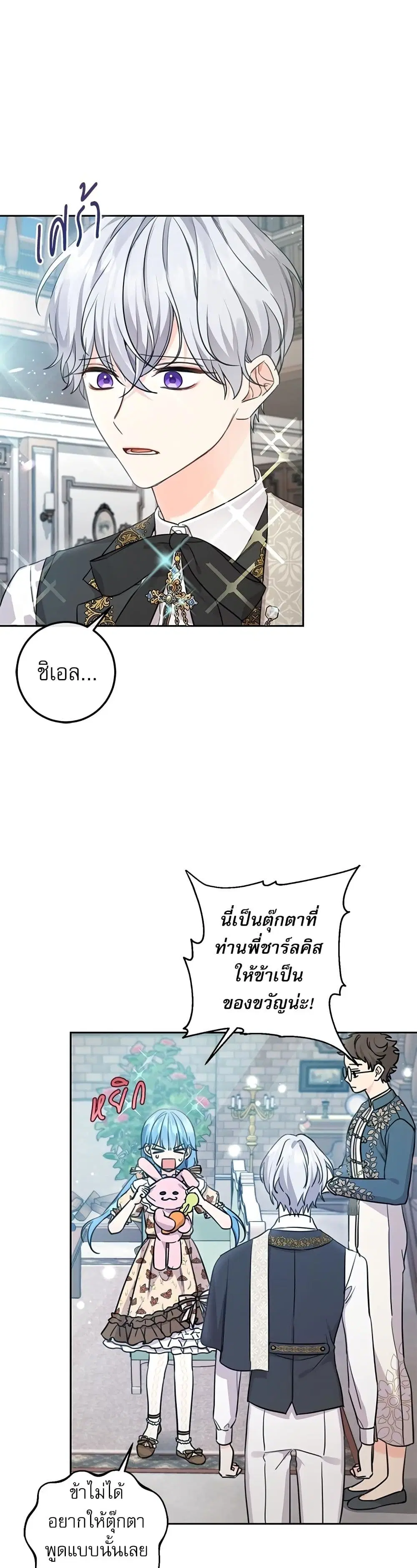 Saving the Villain Who was Abandoned by the Female Lead ตอนที่ 45 หน้า 3