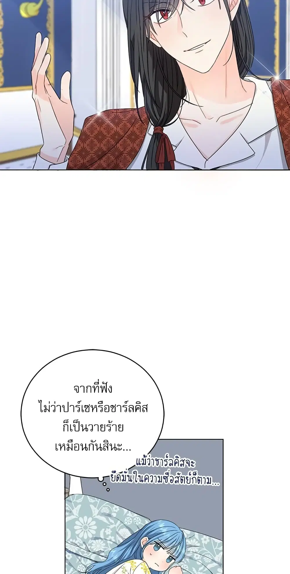 Saving the Villain Who was Abandoned by the Female Lead ตอนที่ 5 หน้า 3