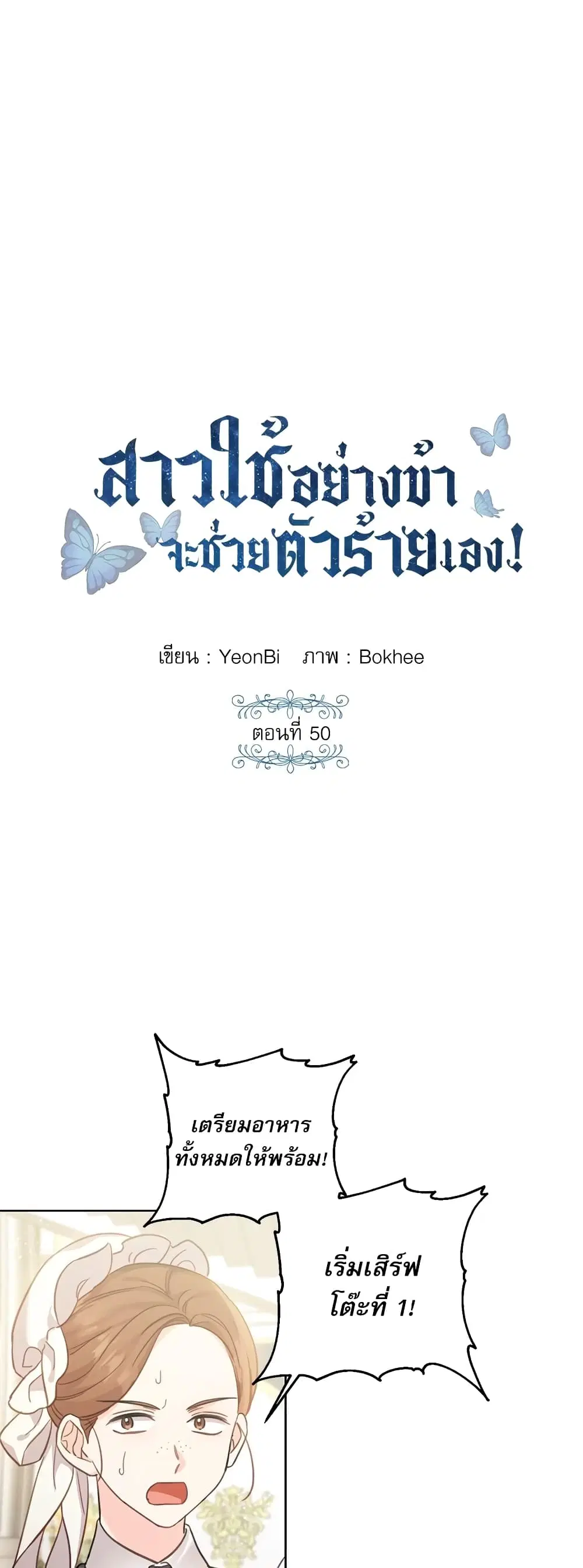 Saving the Villain Who was Abandoned by the Female Lead ตอนที่ 50 หน้า 2