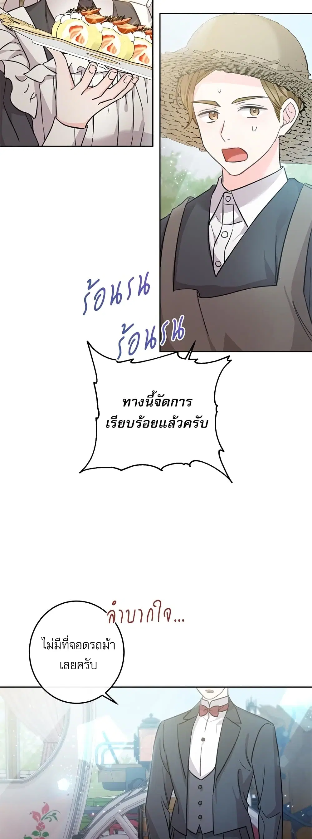Saving the Villain Who was Abandoned by the Female Lead ตอนที่ 50 หน้า 3