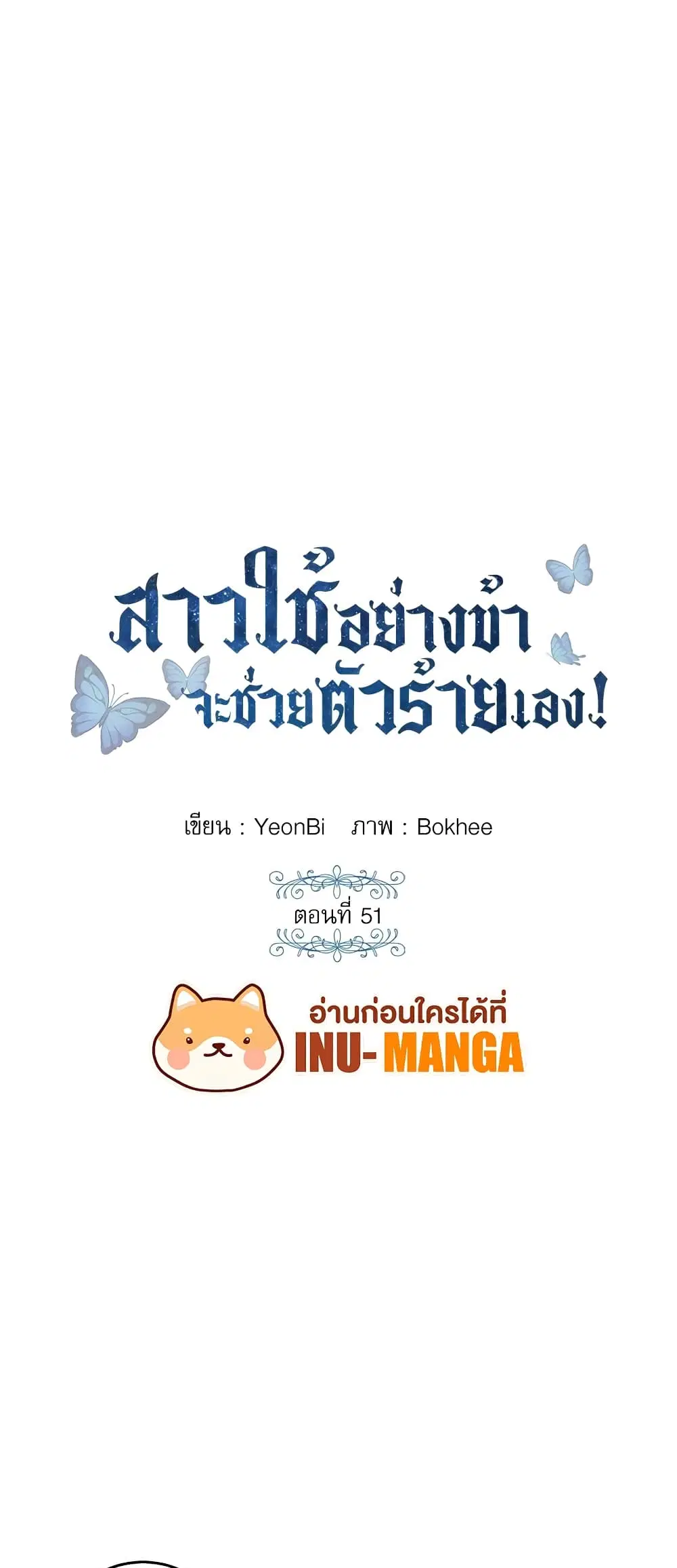 Saving the Villain Who was Abandoned by the Female Lead ตอนที่ 51 หน้า 1