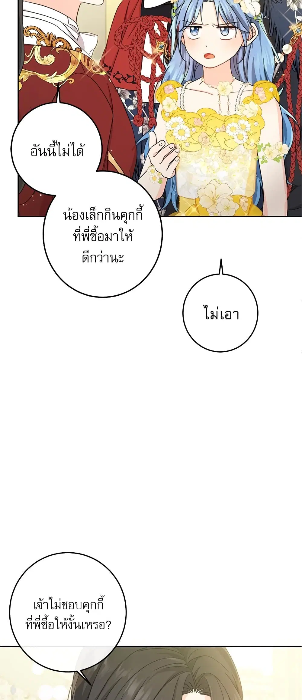 Saving the Villain Who was Abandoned by the Female Lead ตอนที่ 51 หน้า 3