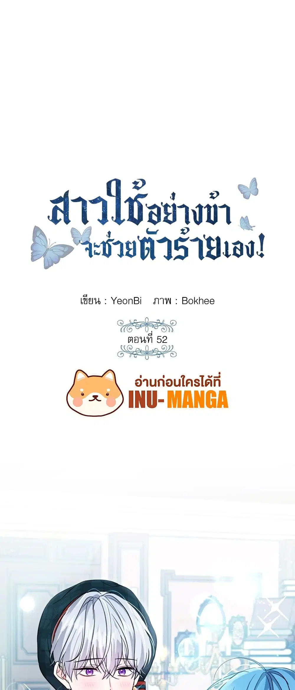 Saving the Villain Who was Abandoned by the Female Lead ตอนที่ 52 หน้า 2