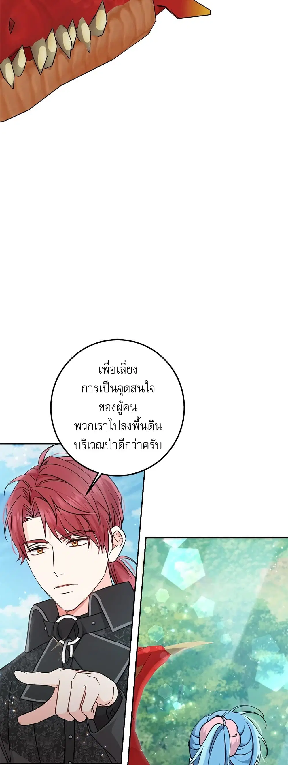 Saving the Villain Who was Abandoned by the Female Lead ตอนที่ 54 หน้า 3