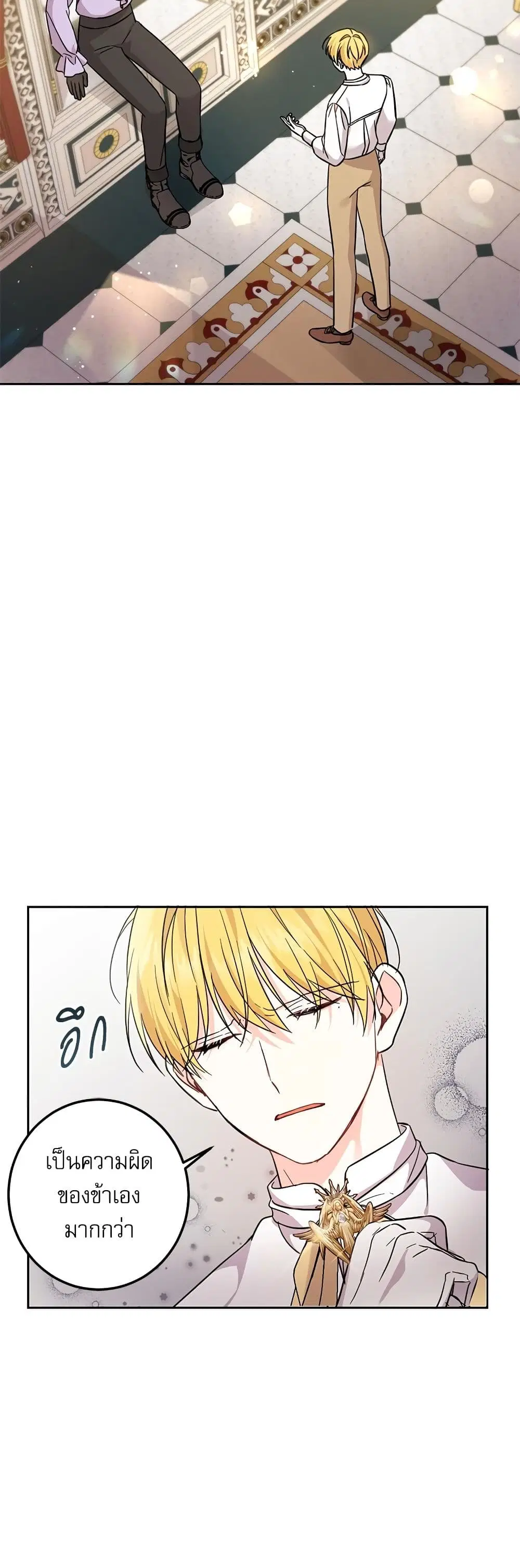 Saving the Villain Who was Abandoned by the Female Lead ตอนที่ 56 หน้า 2