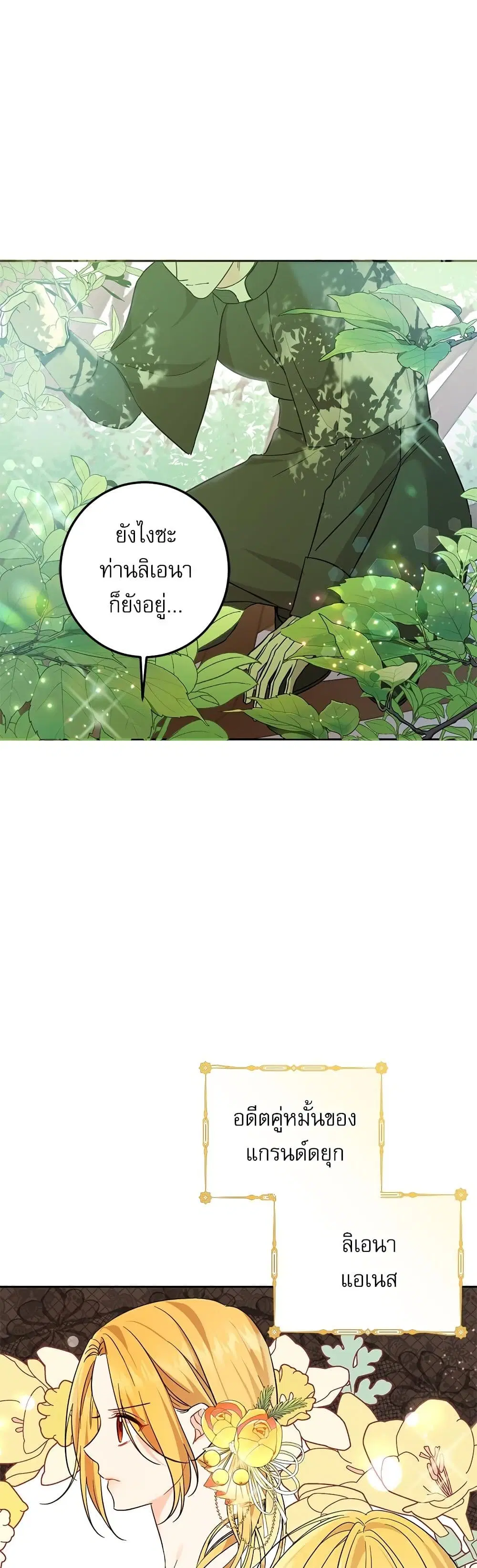 Saving the Villain Who was Abandoned by the Female Lead ตอนที่ 58 หน้า 1