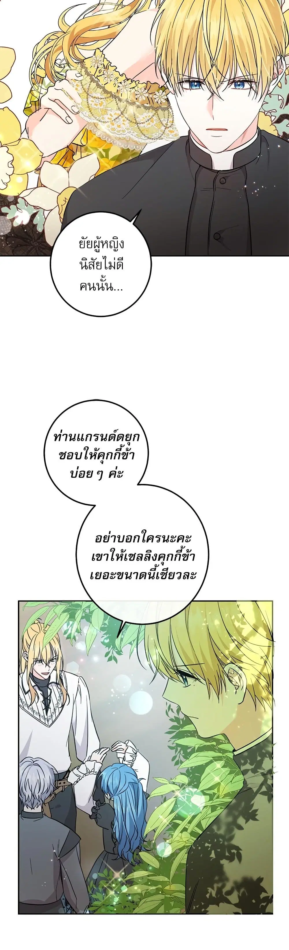Saving the Villain Who was Abandoned by the Female Lead ตอนที่ 58 หน้า 2